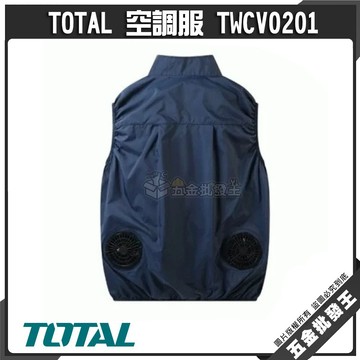 TOTAL 空調服 TWCV0201 風扇馬甲