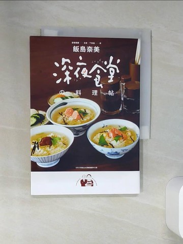 【書寶二手書T4／漫畫書_RB9】深夜食堂料理帖_飯島奈美
