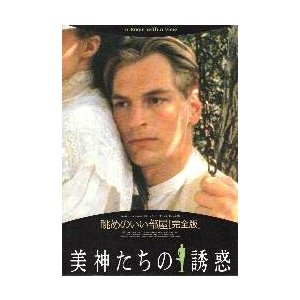 映画チラシ／眺めのいい部屋[完全版]　“美神たちの誘惑”　-95R-