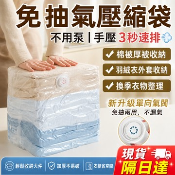 台灣現貨🚀壓縮袋 真空壓縮袋 旅行壓縮袋 棉被壓縮袋 衣物壓縮袋 真空收納袋 衣物收納袋 行李壓縮袋 密封防潮防塵