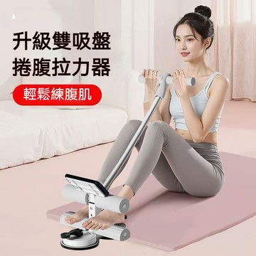 🔥優選好物🔥智能計時 計數 仰臥起坐輔助器 家用室內 吸盤捲腹拉力器 運動健身器材 健腹器 運動器材 腹肌訓練器