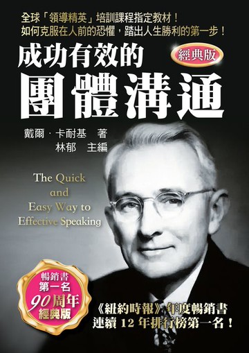 【電子書】成功有效的團體溝通