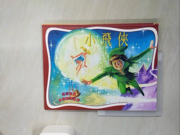 【書寶二手書T8／少年童書_QDE】小飛俠_林麗雯