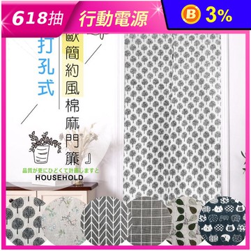 北歐簡約風棉麻門簾 裝飾門簾 免打孔門簾 免鑽孔門簾 居家布置 簡約門簾
