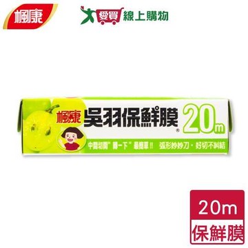 楓康 吳羽保鮮膜 (小)15cm x 20m 日本製 耐熱140度 鎖鮮 保鮮膜 可微波 檢驗通過 廚房 料理【愛買】
