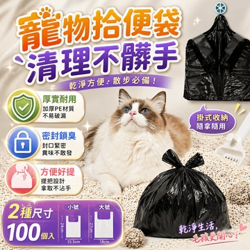 寵物拾便袋 狗便袋貓砂清潔袋 外出散步便便袋 塑膠手提打結設計 居家貓砂盆公園遛狗日常使用