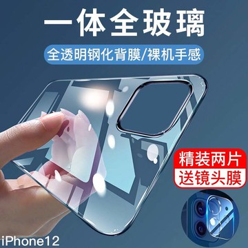 蘋果12后膜iphone12pro鋼化背貼12promax后蓋抗摔膜mini全包硬膜ip十二防刮手機后玻璃膜防指紋max后殼防爆膜