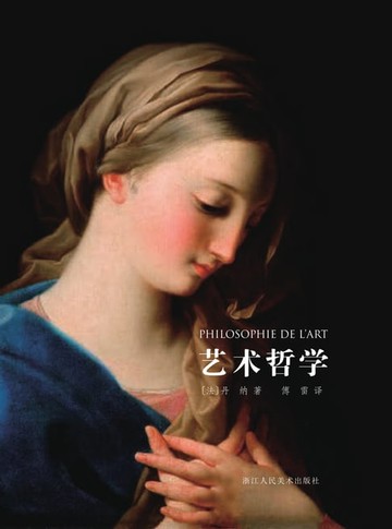 【電子書】艺术哲学