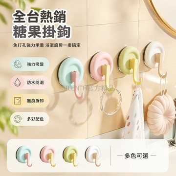 台灣出貨✨ 多巴胺糖果色吸盤掛鉤 強力承重無痕貼 免打孔浴室廚房置物架 創意可愛掛勾 透明粘膠固定