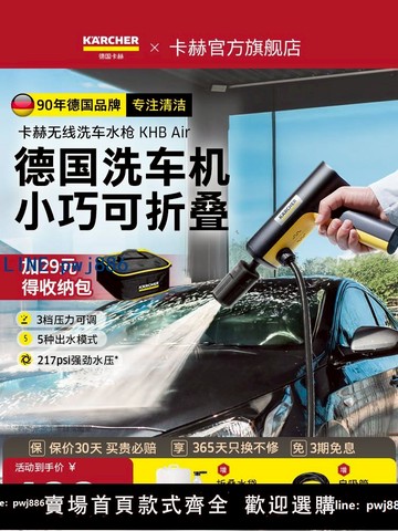 【便宜有好貨】德國卡赫便攜無線洗車機充電式強力增壓手持家用洗車高壓水槍 KHB