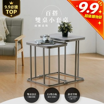 RICHOME 可莉亞百搭雙桌小套桌【一高一低靈活搭配】沙發邊几 小桌可收納 租屋客廳家具 子母茶几 小茶幾 TA507