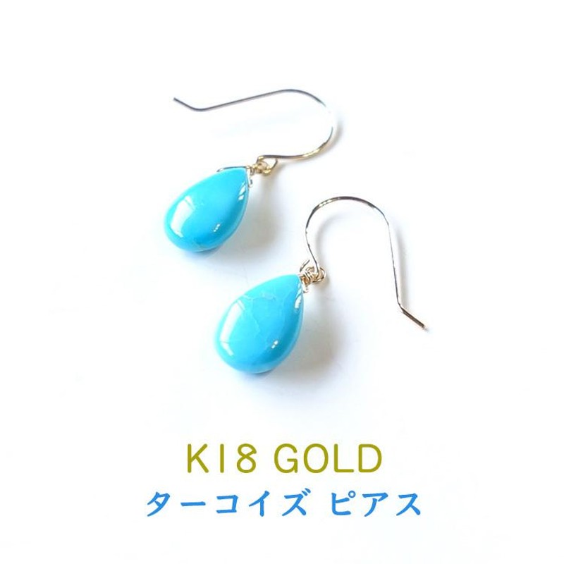 売り出しネット K18 18金 18k フックピアス ターコイズ ペア フープ