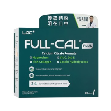 LAC 利維喜 Full-Ca優鎂鈣Plus 檸檬酸鈣配方 含鎂/維生素C/D/E/魚膠原蛋白 2:1鈣鎂比例  60包  3.3g  1盒