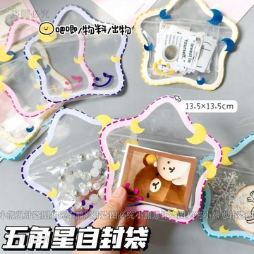 闆闆推薦🎐【50入組】高顏值星星圖案夾鏈袋 防氧化密封收納 首飾包裝袋 文創素材禮品袋 自黏式防塵袋3C6d