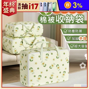 ins風花朵棉被收納手提搬家袋(三種尺寸任選)