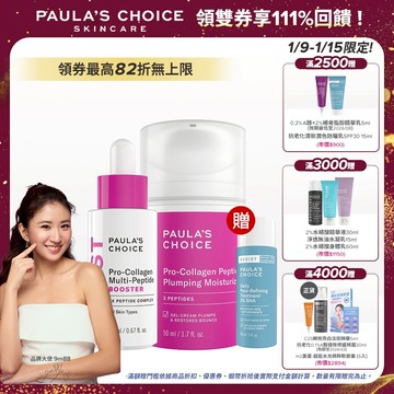 寶拉珍選 高效胜肽膠原緊緻精萃 (2026/08/28) + 高效胜肽膠原緊緻霜