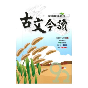 捷英社國中古文今讀