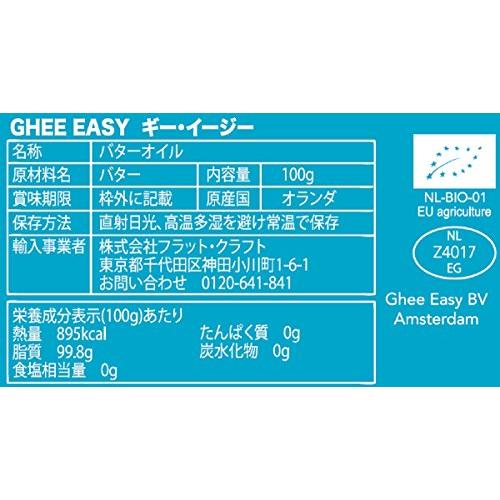 3個セット  グラスフェッド・バター 100%  ギー・イージー GHEE EASY  オランダ産 EUオーガニック認証