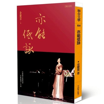 亦能低詠