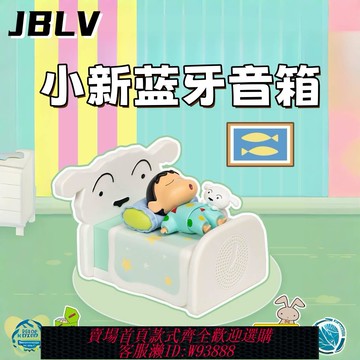 {可刷卡 打統編}JBLV藍牙音響蠟筆小新音響周邊生日禮物女生送閨蜜實用擺件高級感
