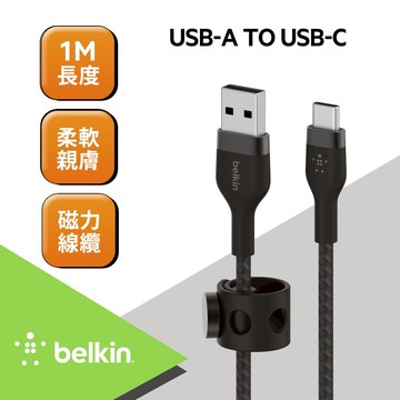 Belkin BOOST CHARGE PRO Flex USB-A to USB-C 傳輸線(1M) CAB010