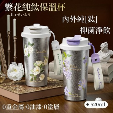 精緻高顔值🌷 | 純鈦花卉保溫杯 女式精緻保溫杯 純鈦保溫杯 雙層保溫杯 高顔值保溫杯 女式水杯 女式保溫杯 生日禮物