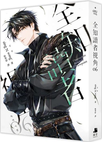 全知讀者視角06【城邦讀書花園】