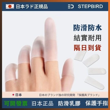 防護指套日本 一次性橡膠手指套 乳膠手指套防護 手指套 保護指套 點鈔美甲指套 粉筆防水防滑傷口手指套