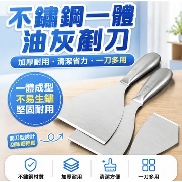 🔥臺灣出🔥不鏽鋼一體油灰剷刀加厚清潔鏟子填縫刮刀抹灰刮膩子抹子膩子工具