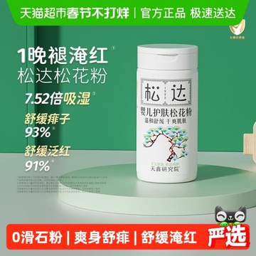 下拉詳情領優惠】松達松花粉爽身粉新生嬰兒專用兒童寶寶熱痱子粉