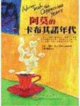 阿莫的卡布其諾年代[二手書_良好]