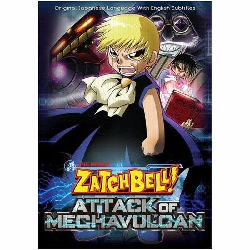 Zatch Bell Movie 2 Attack Of Mechavulcan アニメ輸入盤dvd 18 5 1発売 通販 Lineポイント最大get Lineショッピング