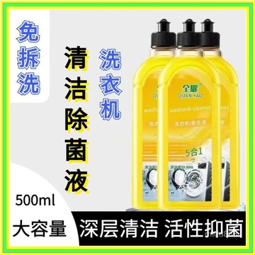 免拆強力清洗洗衣機清潔除菌蟎液深層除垢滾筒波輪通用型傢用 洗衣槽清潔劑 洗衣機清潔劑 滾筒洗衣機清潔劑