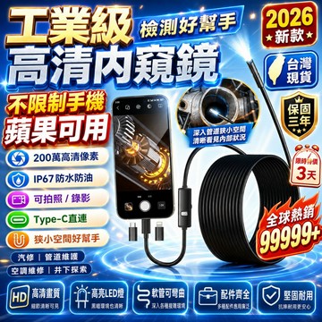【蘋果☀️安卓內視鏡】手機內視鏡 防水內視鏡 管道內視鏡 水管內視鏡 三合一工業內窺鏡 手機防水內窺鏡 管內內視鏡