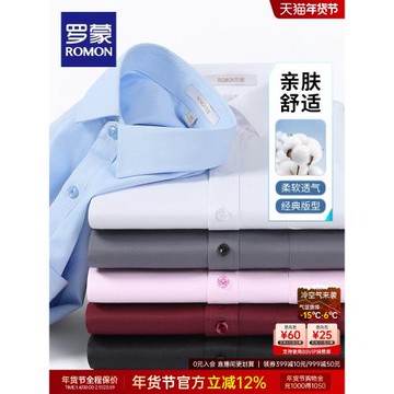 【易打理】羅蒙男士商務長袖襯衫2026春季新款休閑職業工裝襯衣男