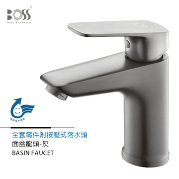 BOSS 米蘭系列 星空灰 面盆龍頭 附按壓式落水頭