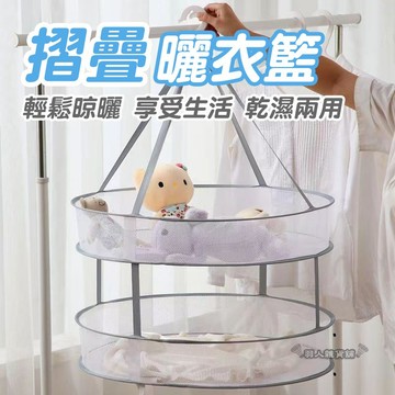 台灣現貨 可折疊曬衣網 曬衣網 單層 雙層 家事神器 吊掛式 輕巧 方便 家庭主婦 居家用品 生活小物 曬衣