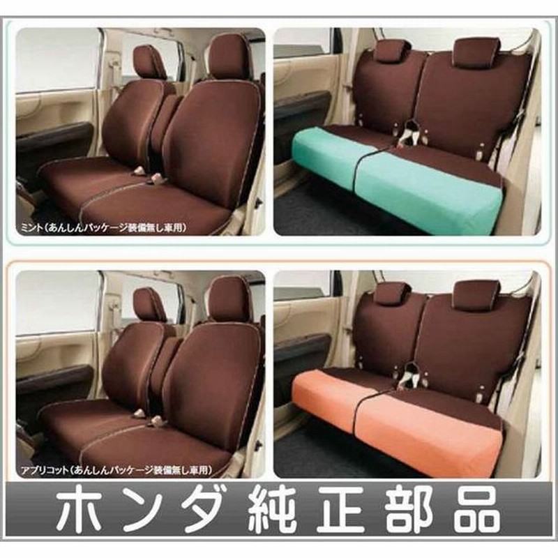 N One シートカバー ファブリック フルタイプ フロント リヤセット ホンダ純正部品 パーツ オプション 通販 Lineポイント最大0 5 Get Lineショッピング