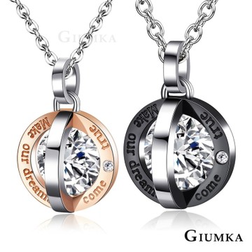 GIUMKA-情侶對鍊-轉動夢想-情人節禮物