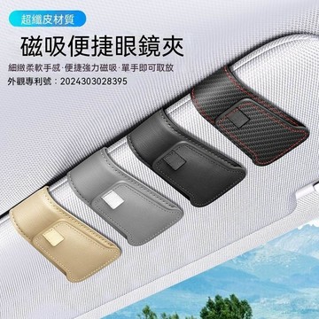 【新品上市】車用眼鏡夾 票據夾 名片夾 磁吸眼鏡夾 遮陽板眼鏡夾 墨鏡架 磁吸眼鏡夾 眼鏡架 收納夾 卡片夾 車内裝飾品