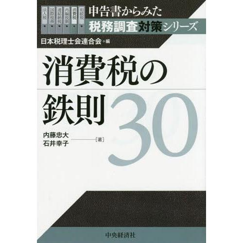 消費税の鉄則30