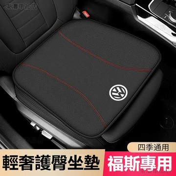 汽車VW福斯記憶棉座椅坐墊 TIGUAN GOLF POLO PASSAT T5 T6坐墊汽車座墊透氣坐墊四季通用ˇS7