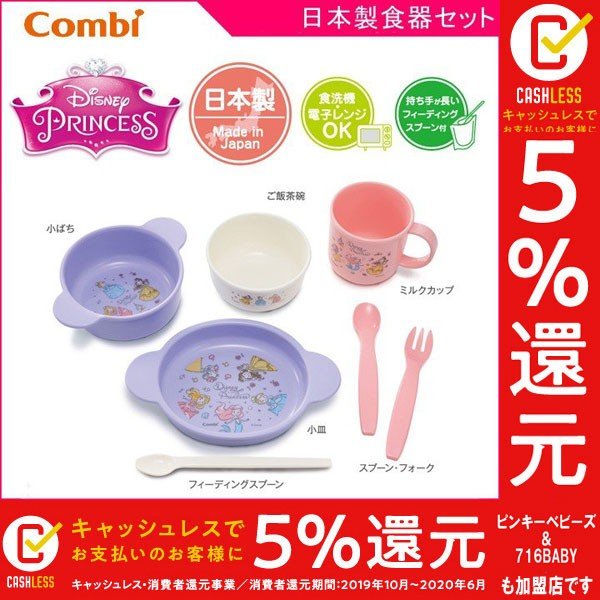 食器セット スマイル食器セット H ディズニー プリンセス コンビ ベビー キッズ マタニティ お食い初め 育児 ギフト プレゼント コンビ Combi 帰省 Baby 通販 Lineポイント最大0 5 Get Lineショッピング