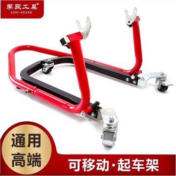 新款加強摩托車后輪起車架可移動支架機車維修保養工具展示駐車架