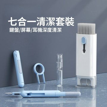 7合1多功能耳機清潔筆  多功能清潔筆 耳機清潔筆 耳機清潔工具  藍牙耳機清潔 鍵盤清潔  筆電清潔 相機清潔手機清潔