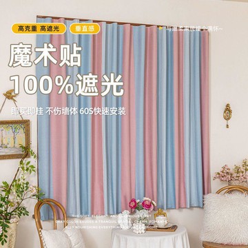 臺灣出貨12H🌈免打孔安裝全遮光窗簾陽臺出租屋魔術貼粘貼式家遮擋小短窗戶簡約