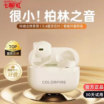 七彩虹無線藍牙耳機半入耳式超長續航迷你高音質耳機男女2025新款