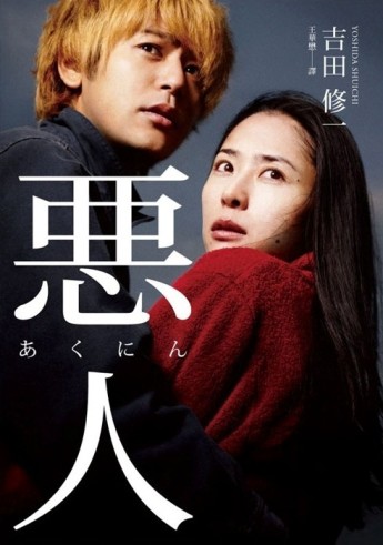 惡人【二手書_良好】TAAZE讀冊生活