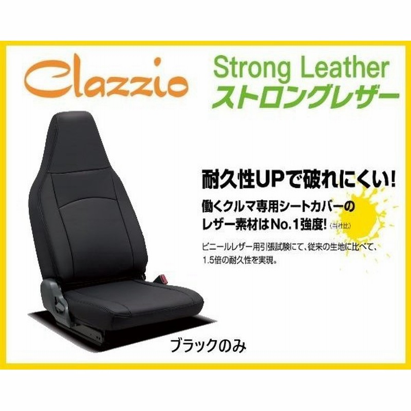 クラッツィオ ストロングレザー シートカバー 1列目 日野 プロフィア 標準 実用シートのアームレスト無し車 3人乗り H29 6 Eo 4044 01 通販 Lineポイント最大get Lineショッピング