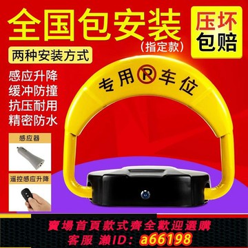 【台灣公司 可開發票】車位地鎖智能遙控感應加厚防撞停車位防占用神器免打孔電動自動樁